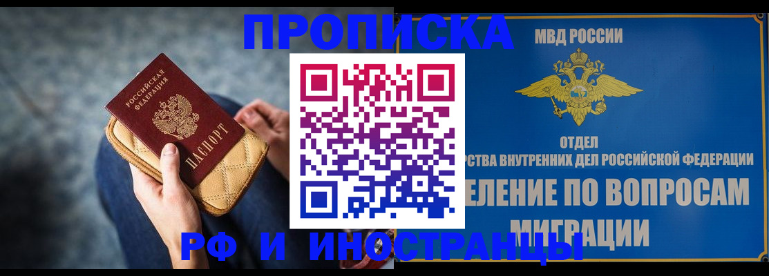 купить прописку в Козловке